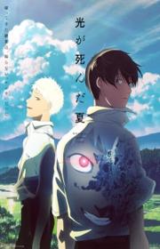 أنمي Hikaru ga Shinda Natsu مترجم الموسم الأول كامل