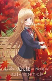 أنمي Otonari no Tenshi-sama ni Itsunomanika Dame Ningen ni Sareteita Ken مترجم الموسم الأول كامل