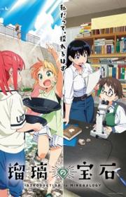 أنمي Ruri no Houseki مترجم الموسم الأول كامل